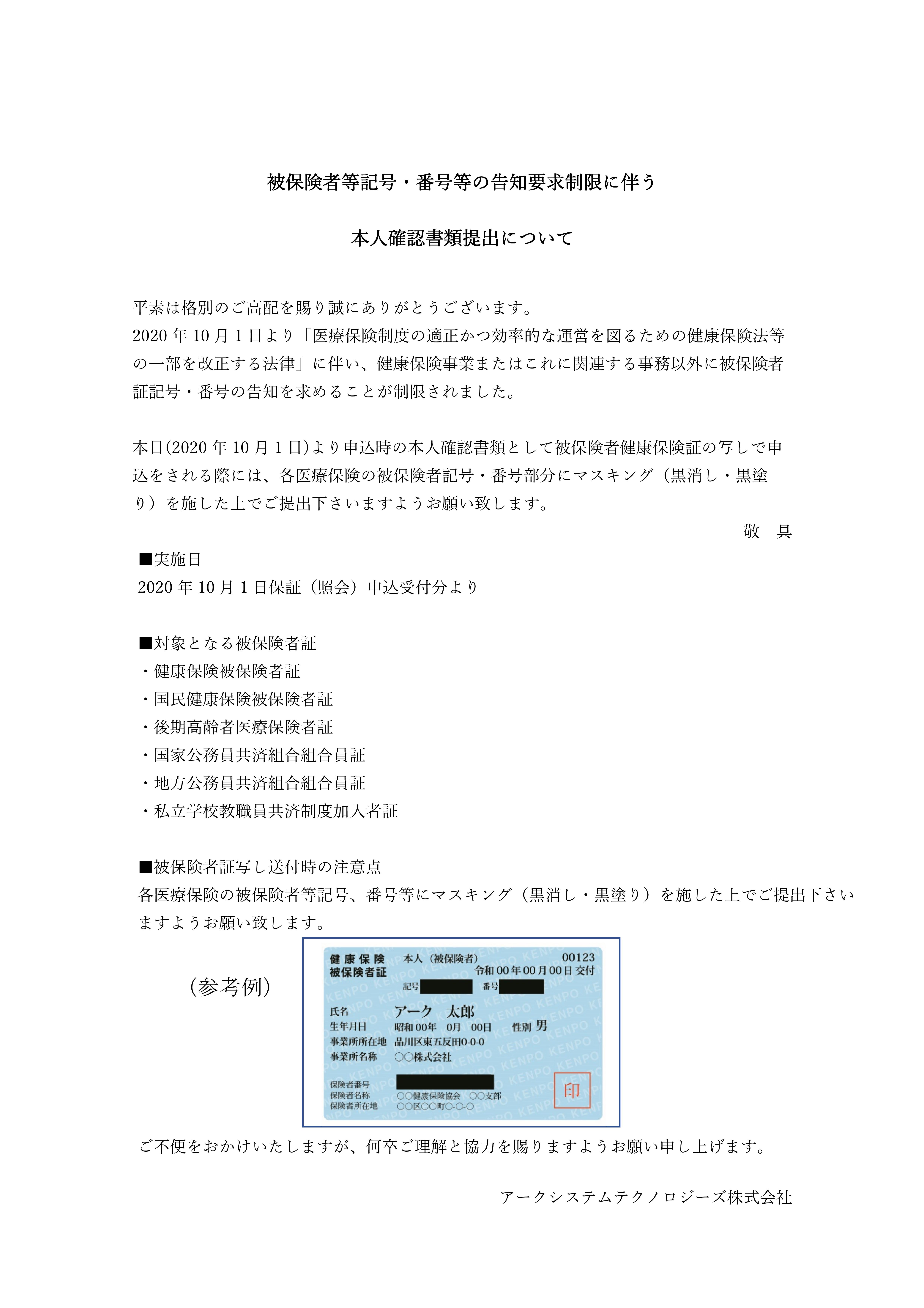 http://ciz-hosyo.jp/mt/hokkaido/news/Microsoft%20Word%20-%20%E6%9C%AC%E4%BA%BA%E7%A2%BA%E8%AA%8D%E6%9B%B8%E9%A1%9E%E3%81%AB%E3%81%A4%E3%81%84%E3%81%A6%EF%BC%88%E8%A6%8B%E6%9C%AC%E3%81%82%E3%82%8A%EF%BC%89.jpg