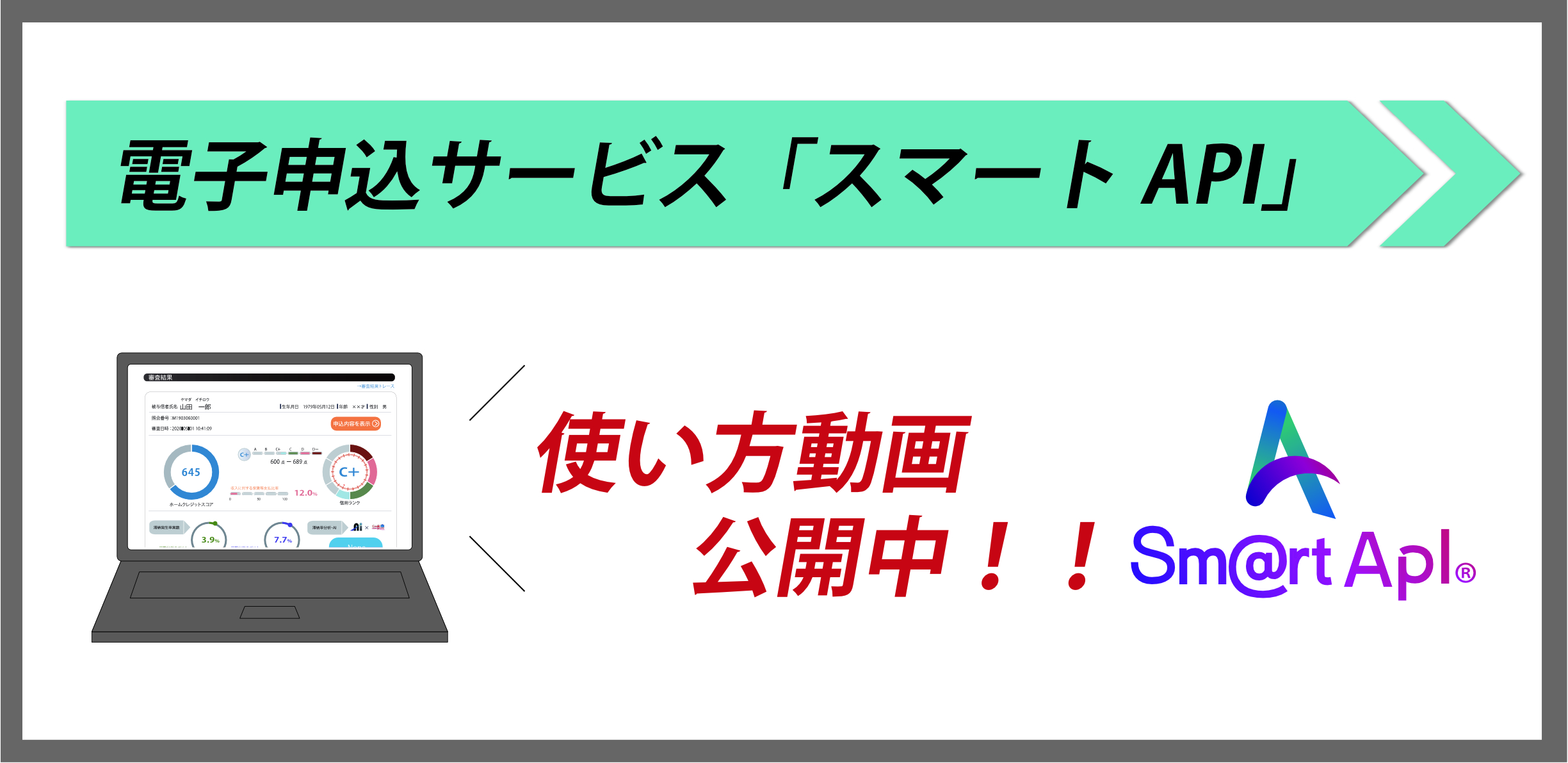 API使い方動画